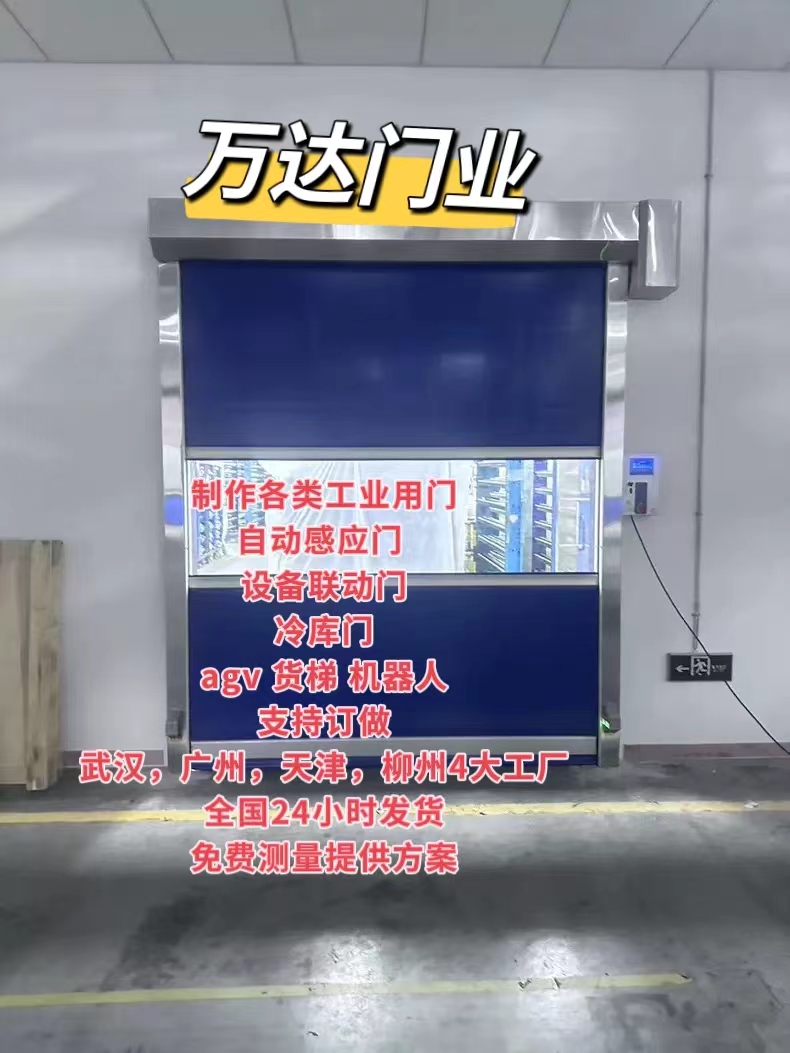 南郊货梯联动PVC快速门